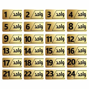 تابلو راهنما  مدل نویان مجموعه 24 عددی